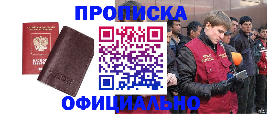прописка штамп в Узловой