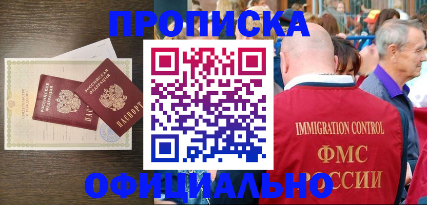 прописка 2025 в Узловой