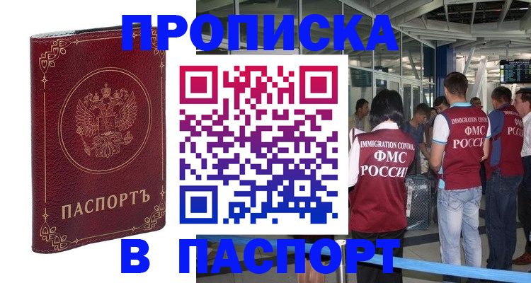 прописка от собственника в Узловой